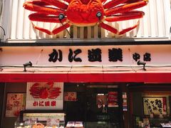 -蟹道乐(道顿堀本店)