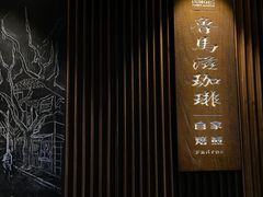-RUMORS COFFEE ROASTERY鲁马滋咖啡(湖南路店)