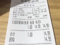 账单-苏堂阳春面•九年庆(北京路天河城店)