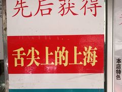 -凯丽上海阳春面馆(德仁里店)