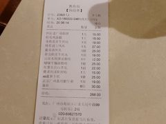 账单-舊街坊茶楼(市二宫店)