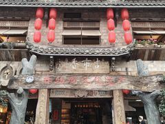 -古市香跷脚牛肉·非遗传承单位