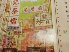 -孖记茶档·热腾茶餐(荔湾领展广场店)