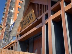 -丹江渔村(望京店)