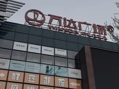 -万达广场(北京槐房店)