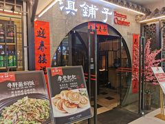 门面-滇铺子·云南特色菜·第九届野生菌美食节(曲靖万达店)