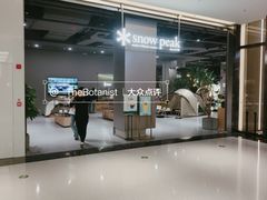 -SnowPeak Cafe(上海环宇城Max店)
