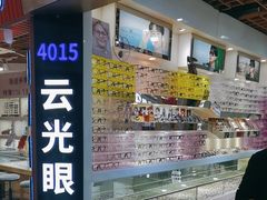 -云光眼镜(环龙商场店)