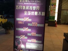 iphone_upload_pic-腾云阁足道SPA会馆(机场店)