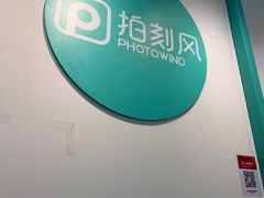 -拍刻风照相馆(南山西丽店)