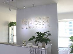-峰尚美颜·半永久化妆美睫纹眉