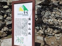 -北京鹫峰国家森林公园
