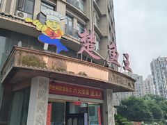 -楚鱼王·河鲜·湖北菜(华农店)