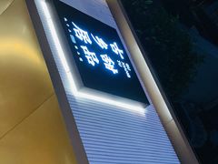 -古乡居甜品(大信店)