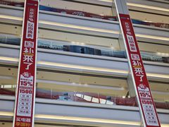 -红星美凯龙北京至尊MALL(东四环中路店)