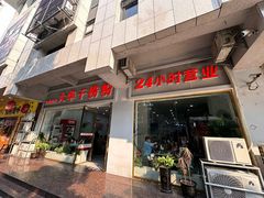 -文惠桥头大华干捞粉