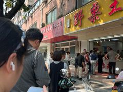 -阿男野栗王(金门路店)