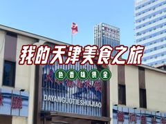 -大眼锅贴水饺(河东店)