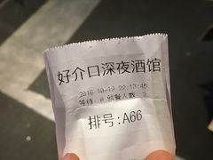 -好介口深夜酒馆(梅江店)