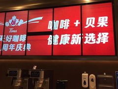 -Tims天好咖啡(河西万象城店)