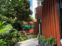 -拉蒂娜·巴西牛排馆 Latina·Brazilian Steakhouse(陆家嘴旗舰店)