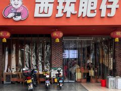 -西环肥仔螺蛳粉(总店)