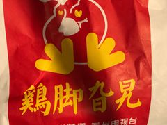 -鸡脚旮旯平江路店