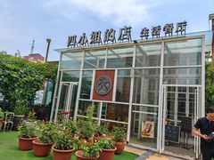 -四小姐的店(王府井店)