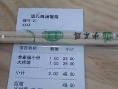 -顶巧鸡汤馄饨(虹口总店)