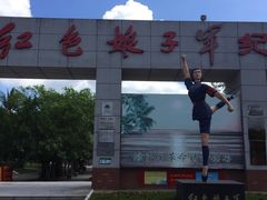 -红色娘子军纪念园