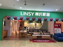 -林氏家居(上海亿联家居店)