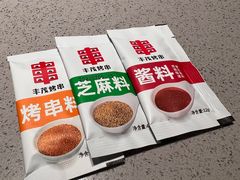 自助蘸料-丰茂烤串(公园店)
