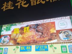 -牛街清顺斋小吃(牛街东里小区一区店)