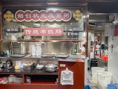 -伍湛记 · 广州老字号(龙津中路店)
