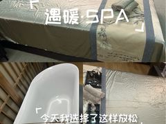 -遇暖·SPA养生按摩