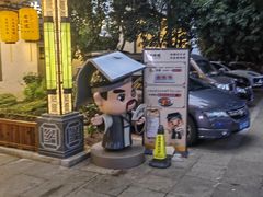 -绍兴老味道·非遗门店(银泰城店)