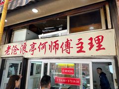 -大时代美食面馆