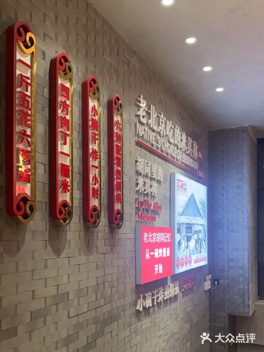 方砖厂69号炸酱面·烤鸭(前门鲜鱼口店)图片