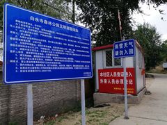 -白水寺森林公园
