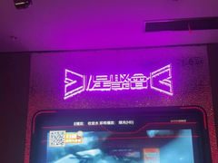 -星聚会KTV(上海火车站南广场嘉里合集店)