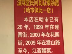 -民间瓦缸煨汤館(嵩山路店)