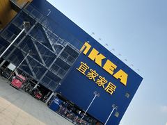 -宜家·瑞典风味餐厅(烟台路店)