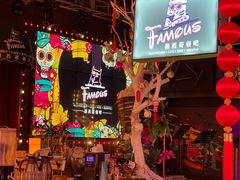 -Famous肥猫墨西哥音乐餐吧(五棵松华熙LIVE店)