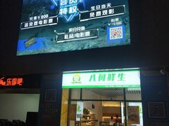 -金逸影城(明发店)