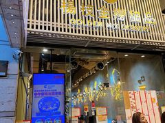 -杨枝金捞甜品(氹仔泉澧店)