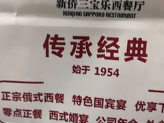 -新侨三宝乐面包店(崇文门店)