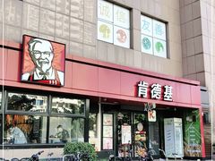 门面-肯德基(福民路店)