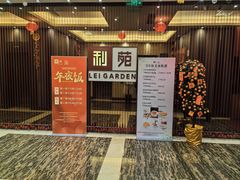 -利苑酒家(华熙国际店)