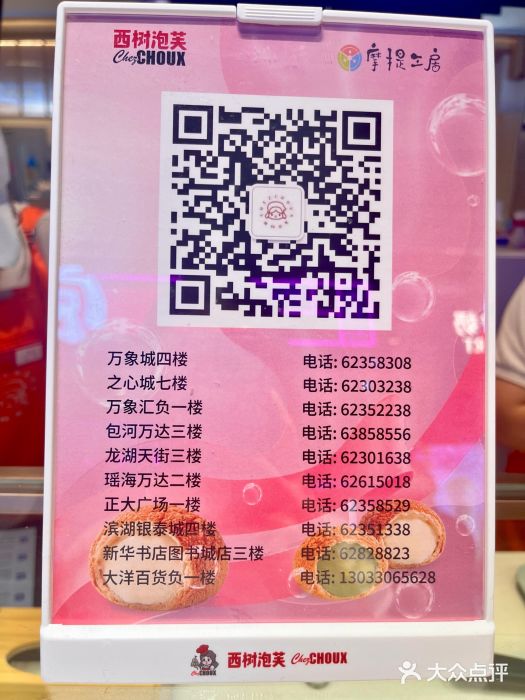西树泡芙(之心城购物中心店)图片