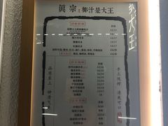 -眞宗·椰汁是大王(小娄巷店)